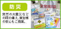 防災