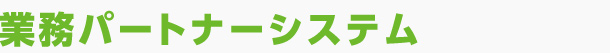 リエイの福利厚生 施設運営